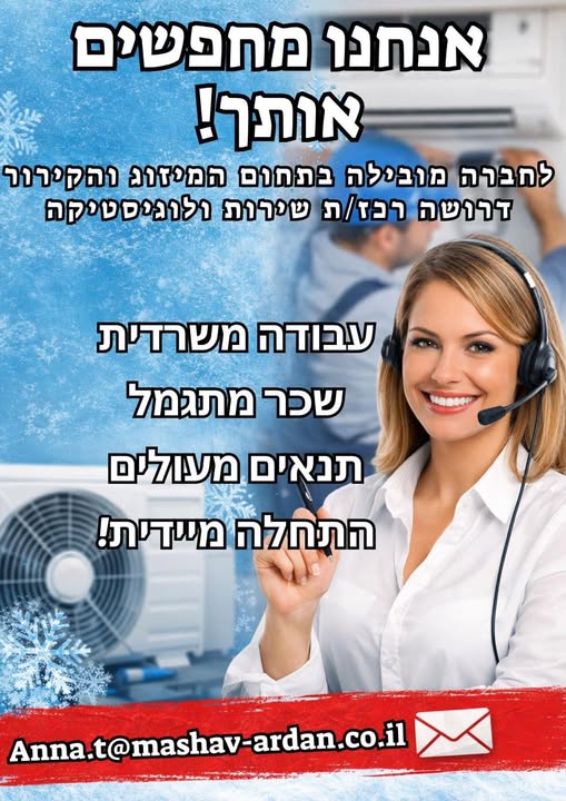 דרוש עובד/ת בתחום שירות לקוחות באילת