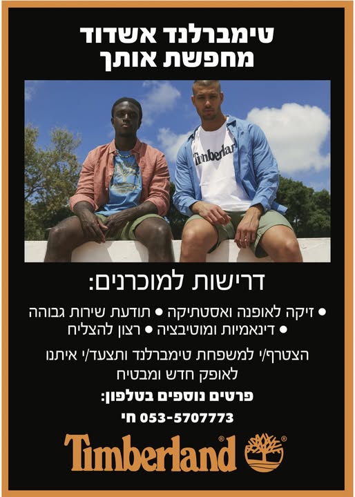 דרוש עובד/ת בתחום מכירות באשדוד