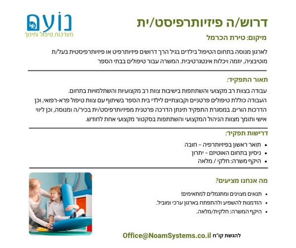 דרוש עובד/ת בתחום ניהול בטירת הכרמל
