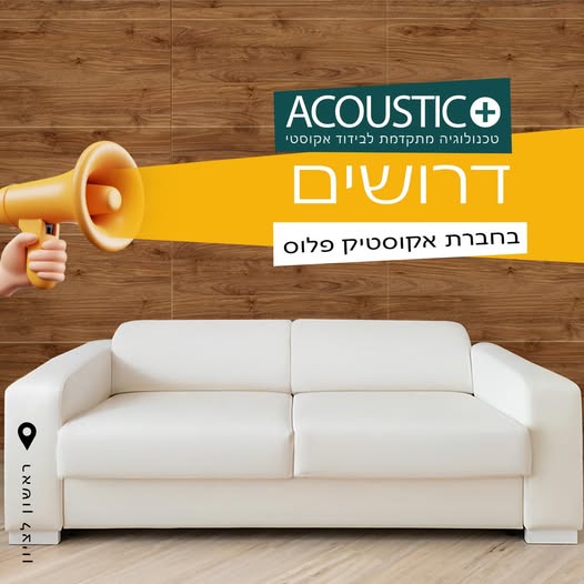 דרוש עובד/ת בתחום שירות לקוחות בראשון לציון