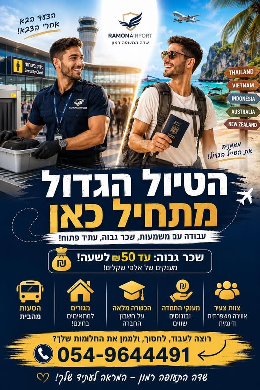 דרוש עובד/ת בתחום מלונאות ותיירות באילת