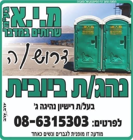 דרוש עובד/ת בתחום נהגים, רכב ותחבורה באילת