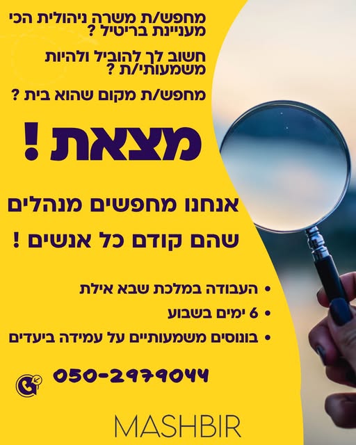 דרוש עובד/ת בתחום אופנה וטקסטיל באילת