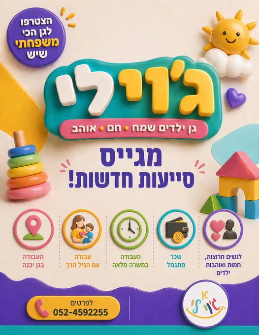 דרוש עובד/ת בתחום הוראה והדרכה באשדוד
