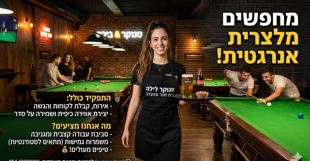 דרוש עובד/ת בתחום מסעדנות, בתי קפה וקייטרינג באשקלון