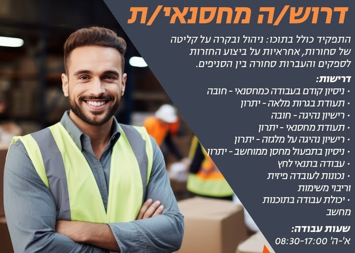 דרוש עובד/ת בתחום מכירות בפולג
