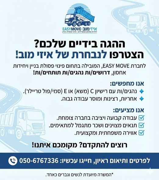 דרוש עובד/ת בתחום נהגים, רכב ותחבורה באילת