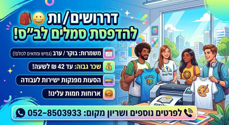 דרוש עובד/ת בתחום בעלי מקצוע בצפון