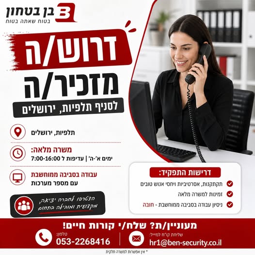 דרוש עובד/ת בתחום אבטחה ושמירה בבירושלים
