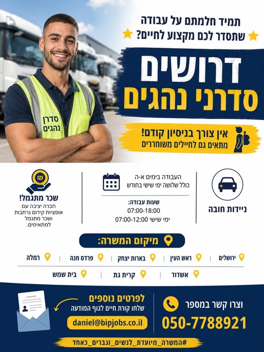 דרוש עובד/ת בתחום חיילים משוחררים בחדרה