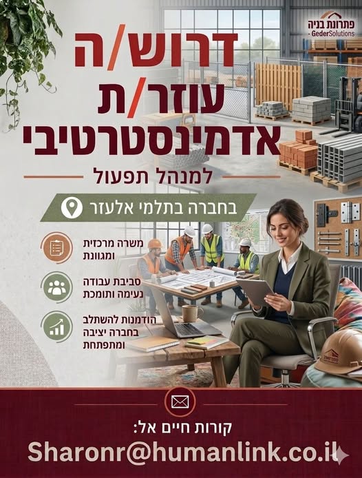 דרוש עובד/ת בתחום מכונות ותעשיה בחדרה