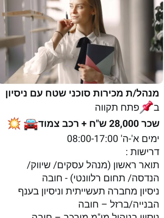 דרוש עובד/ת בתחום מכירות בתל אביב