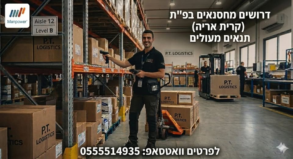 דרוש עובד/ת בתחום קמעונאות בקריית אריה