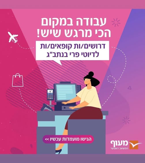 דרוש עובד/ת בתחום קמעונאות בתל אביב