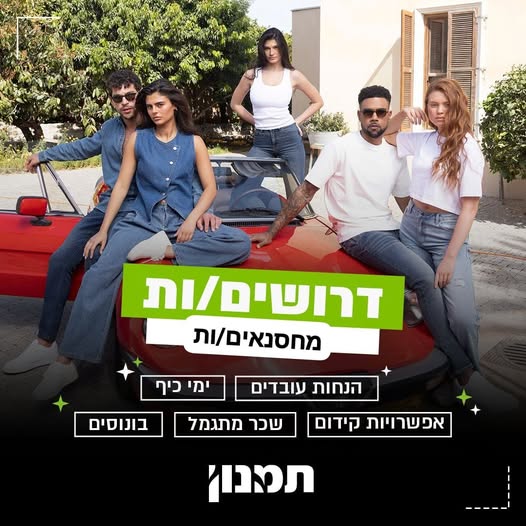 דרוש עובד/ת בתחום קמעונאות בכרמיאל