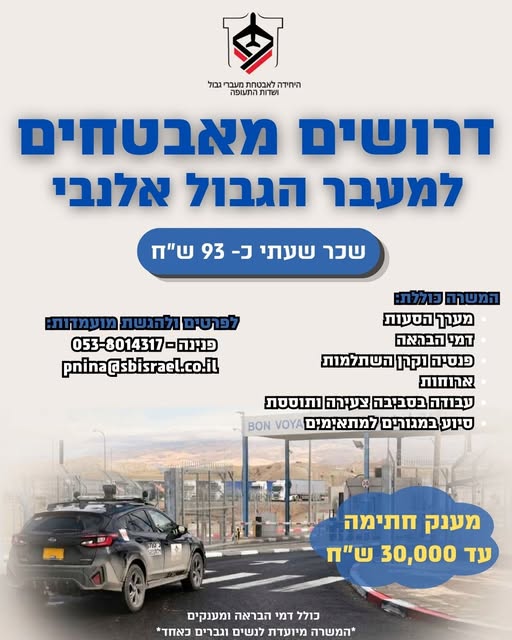דרוש עובד/ת בתחום אבטחה ושמירה בעפולה