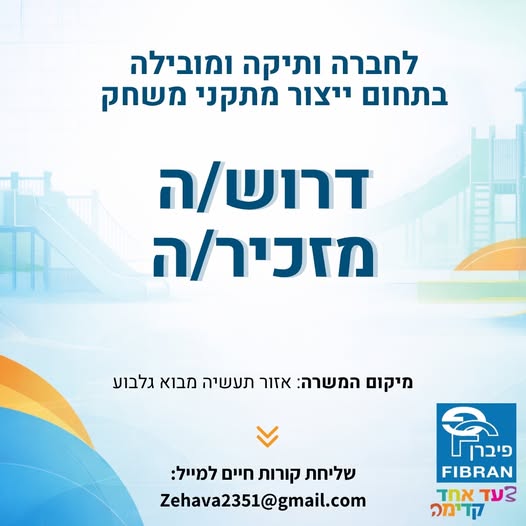 דרוש עובד/ת בתחום חשבונאות וכספים בעפולה