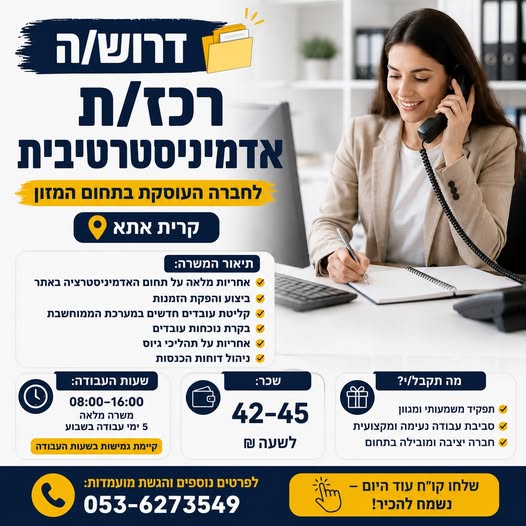 דרוש עובד/ת בתחום מכונות ותעשיה בקרית אתא