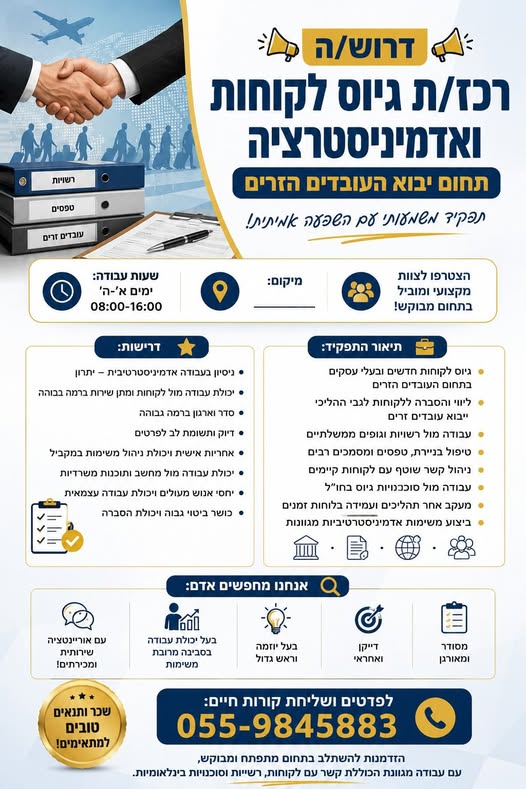 דרוש עובד/ת בתחום חשבונאות וכספים בתל אביב