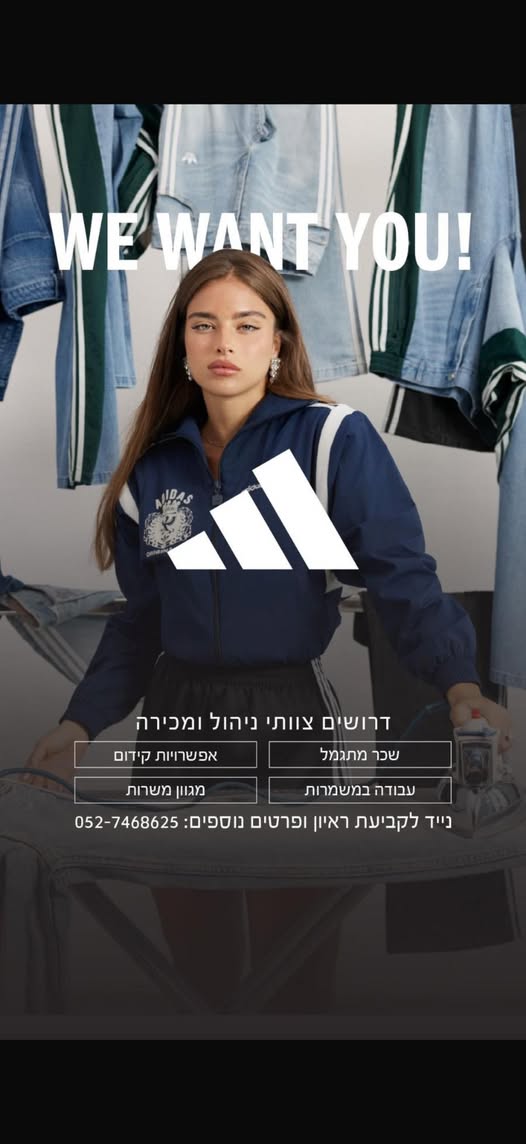 דרוש עובד/ת בתחום קמעונאות בראשון לציון