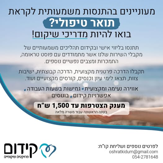 דרוש עובד/ת בתחום מלווה בהרצליה