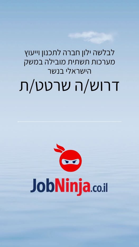 דרוש עובד/ת בתחום בינוי ונדלן בנשר