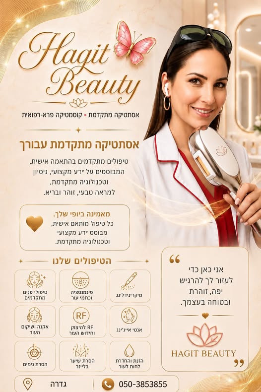 דרוש עובד/ת בתחום יופי, טיפוח וספא בגדרה