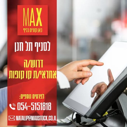 דרוש עובד/ת בתחום מסעדנות, בתי קפה וקייטרינג בצפון