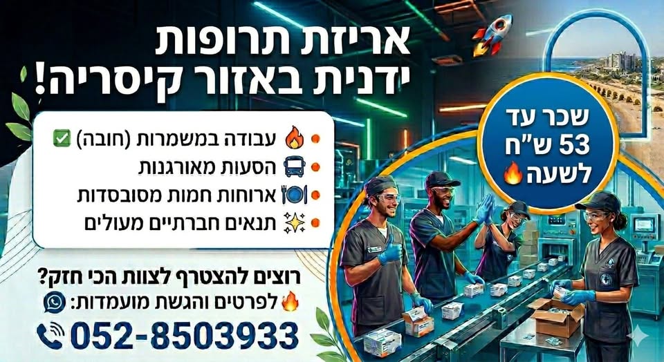 דרוש עובד/ת בתחום קמעונאות בחדרה