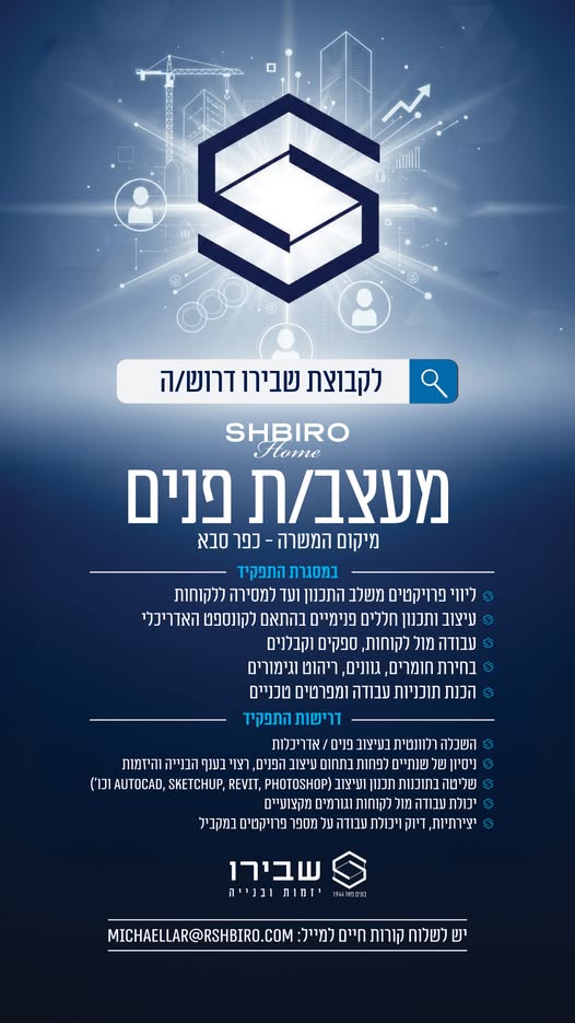 דרוש עובד/ת בתחום בינוי ונדלן בכפר סבא