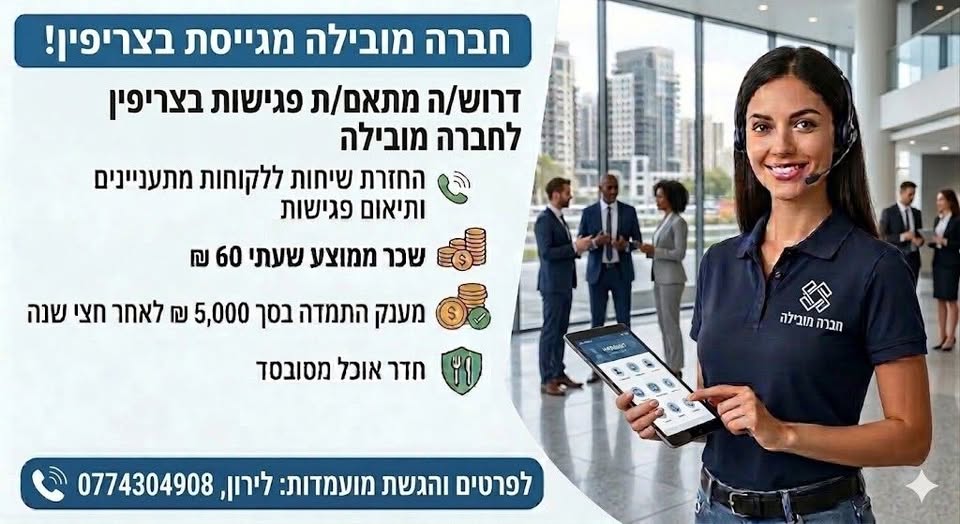 דרוש עובד/ת בתחום מנהלה ומזכירות ברחובות