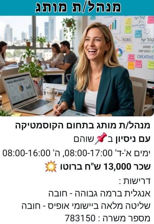 דרוש עובד/ת בתחום שיווק בשוהם