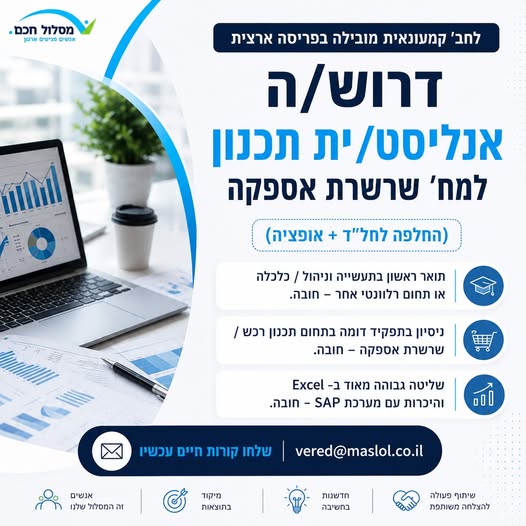דרוש עובד/ת בתחום חשבונאות וכספים בפתח תקווה