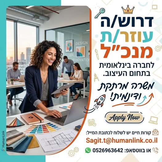 דרוש עובד/ת בתחום ניהול בבאר יעקב