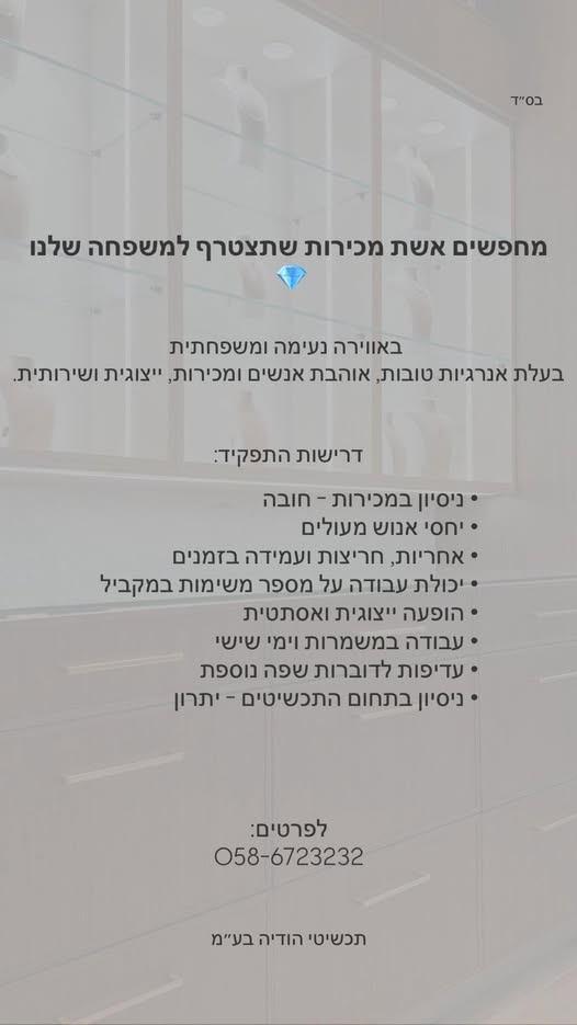 דרוש עובד/ת בתחום קמעונאות בחדרה