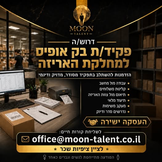 דרוש עובד/ת בתחום מנהלה ומזכירות בנתניה