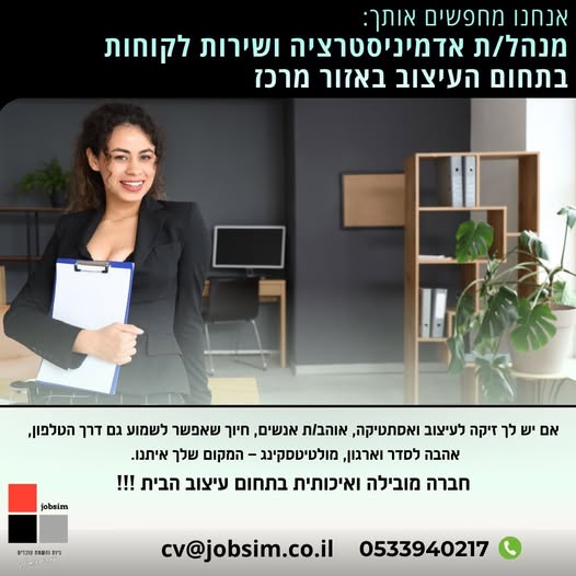 דרוש עובד/ת בתחום שירות לקוחות במרכז