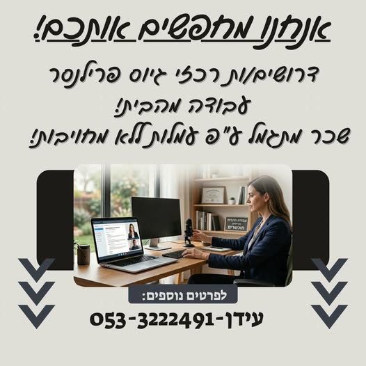 דרוש עובד/ת בתחום משאבי אנוש בפתח תקווה