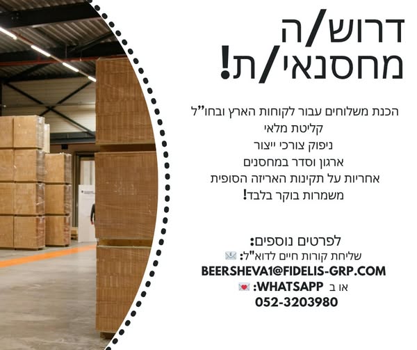 דרוש עובד/ת בתחום מכונות ותעשיה בשדרות