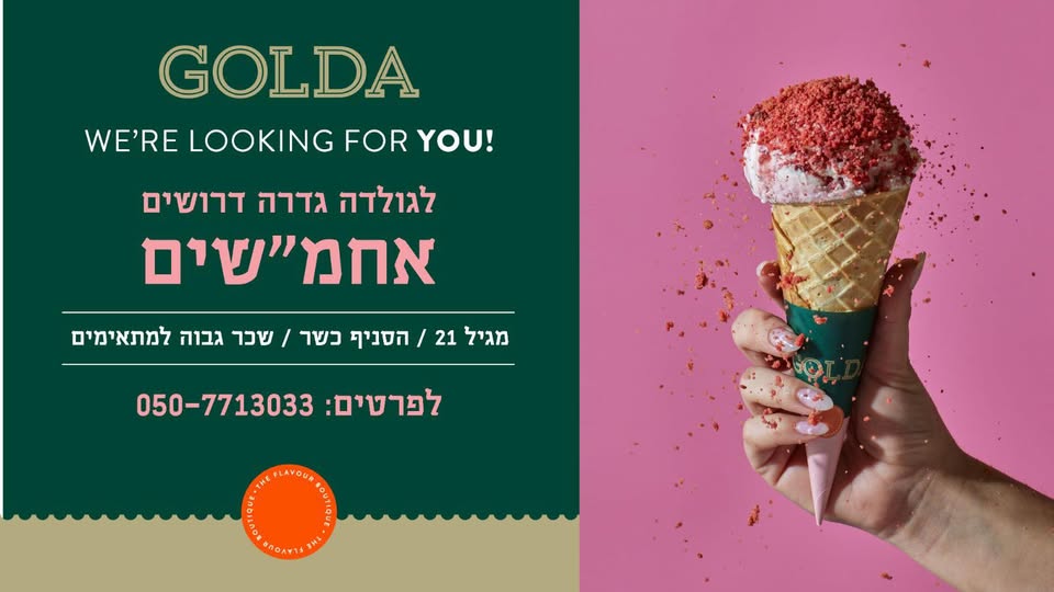 דרוש עובד/ת בתחום מכירות ברחובות