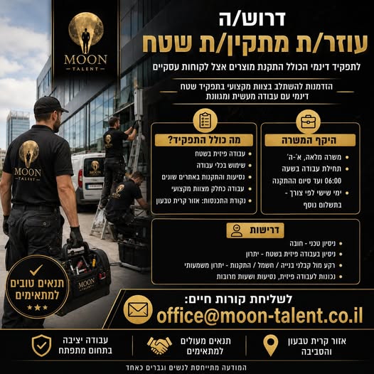 דרוש עובד/ת בתחום חשמל בחיפה