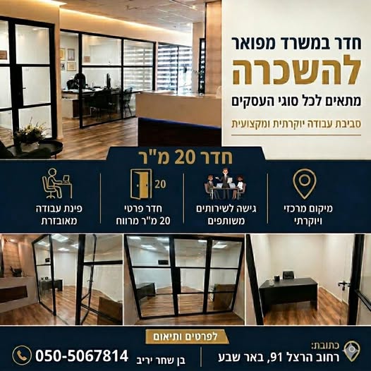 דרוש עובד/ת בתחום מלונאות ותיירות בבאר שבע