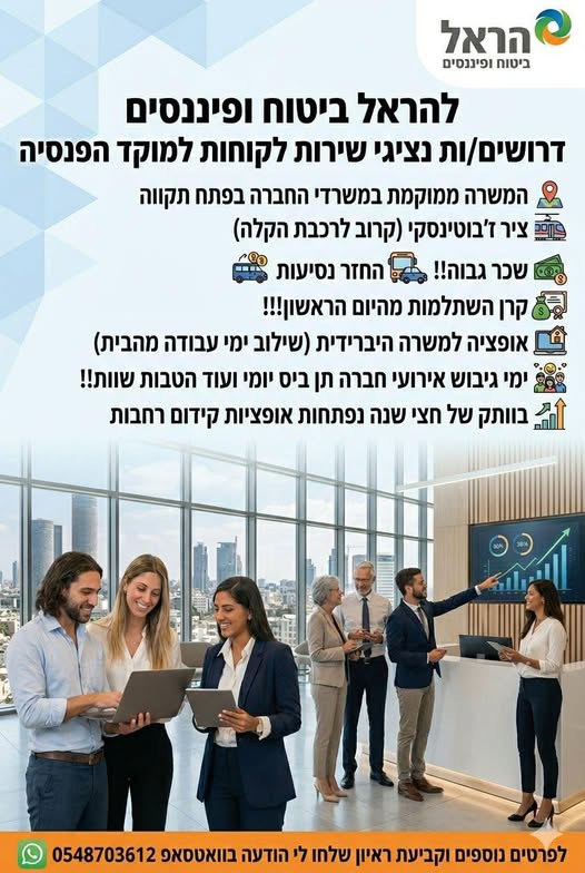 דרוש עובד/ת בתחום שירות לקוחות בהרצליה