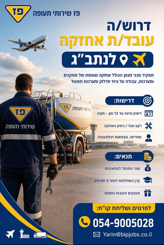 דרוש עובד/ת בתחום אחזקה וניקיון בתל אביב