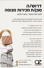 דרוש עובד/ת בתחום מכירות בהרצליה