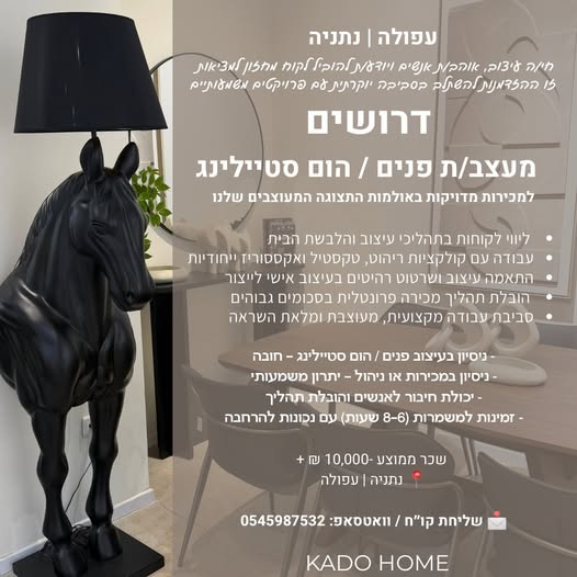 דרוש עובד/ת בתחום עיצוב בנתניה