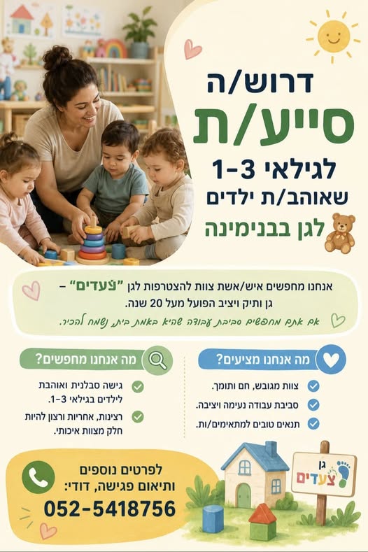 דרוש עובד/ת בתחום הוראה והדרכה בבנימינה