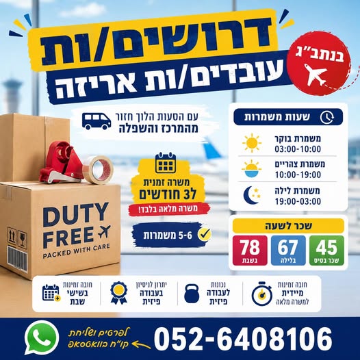 דרוש עובד/ת בתחום אריזה בראשון לציון