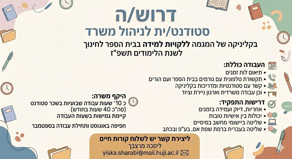 דרוש עובד/ת בתחום מנהלה ומזכירות ברחובות