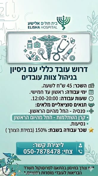 דרוש עובד/ת בתחום ניהול בחיפה